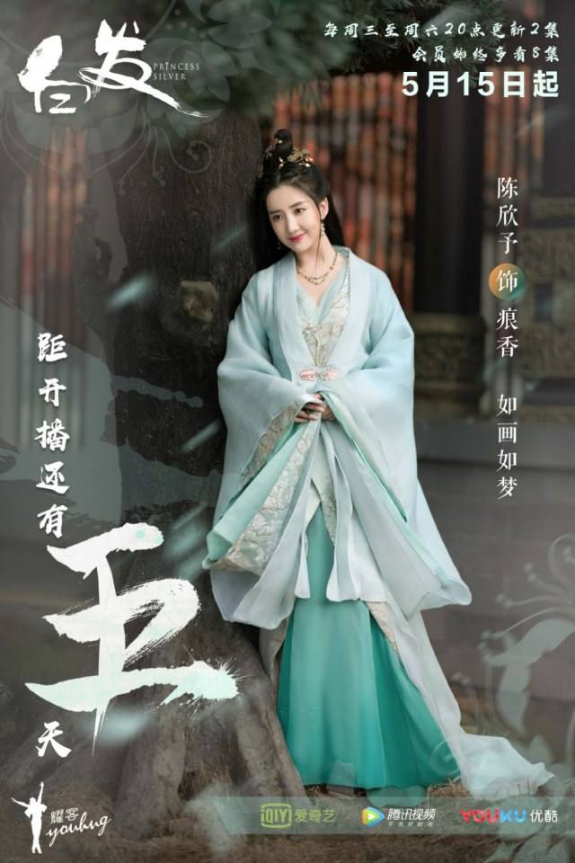 ละคร องค์หญิงผมขาว Princess Silver 《白发》 2018 2