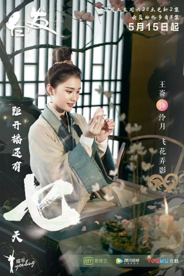 ละคร องค์หญิงผมขาว Princess Silver 《白发》 2018 2