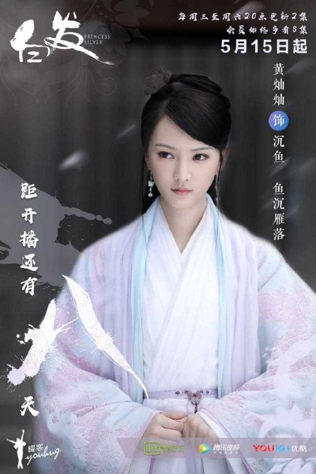 ละคร องค์หญิงผมขาว Princess Silver 《白发》 2018 2