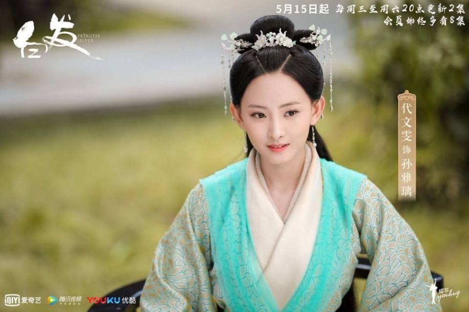 ละคร องค์หญิงผมขาว Princess Silver 《白发》 2018 2