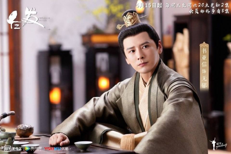 ละคร องค์หญิงผมขาว Princess Silver 《白发》 2018 2