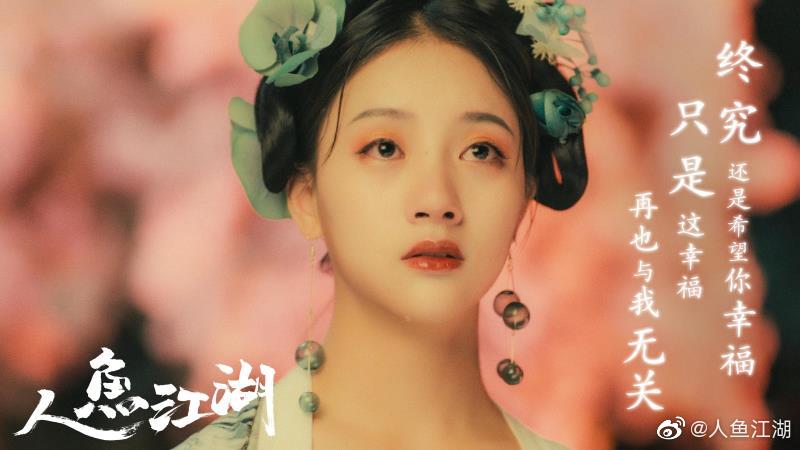 ภาพยนตร์ ตำนานรักนางมัจฉา Ren Yu Jiang Hu 《人鱼江湖》 2019
