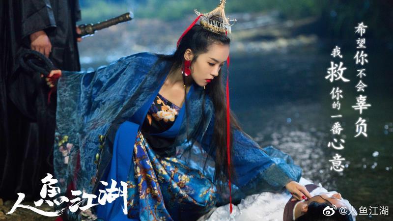 ภาพยนตร์ ตำนานรักนางมัจฉา Ren Yu Jiang Hu 《人鱼江湖》 2019