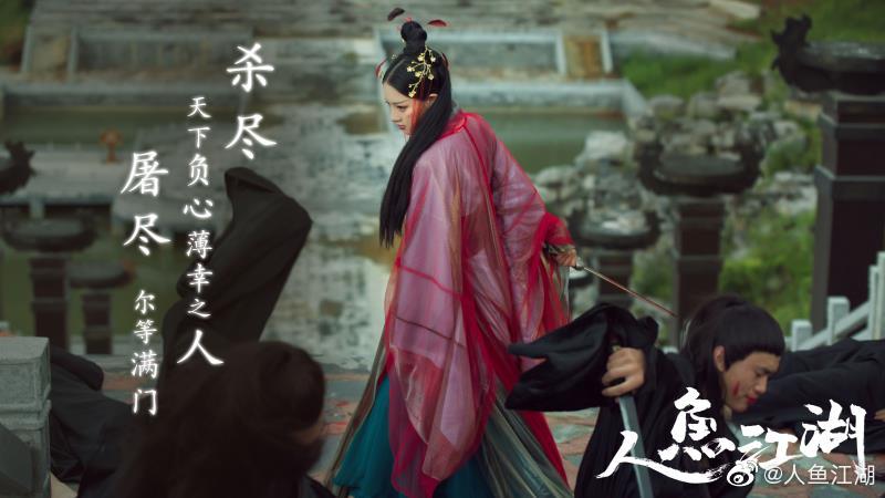 ภาพยนตร์ ตำนานรักนางมัจฉา Ren Yu Jiang Hu 《人鱼江湖》 2019