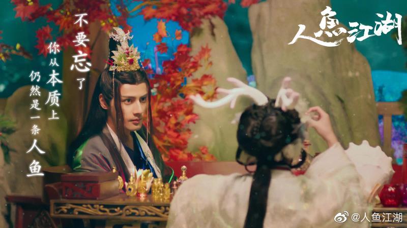 ภาพยนตร์ ตำนานรักนางมัจฉา Ren Yu Jiang Hu 《人鱼江湖》 2019