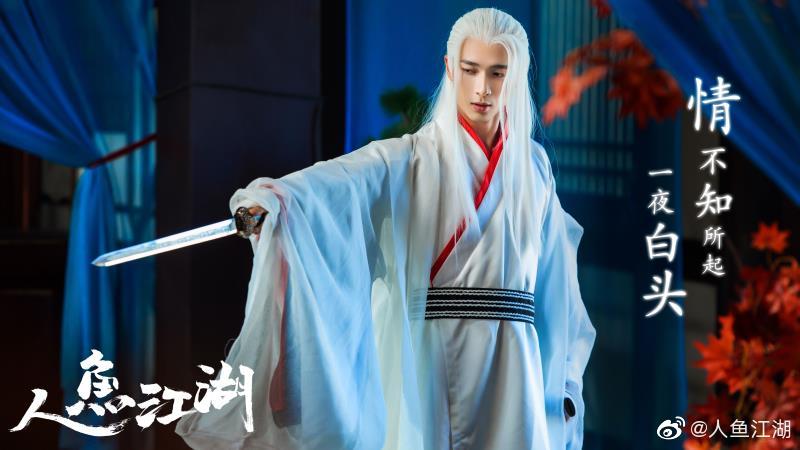 ภาพยนตร์ ตำนานรักนางมัจฉา Ren Yu Jiang Hu 《人鱼江湖》 2019