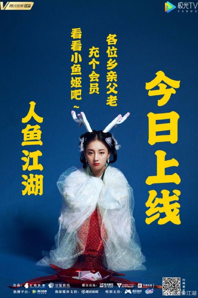 ภาพยนตร์ ตำนานรักนางมัจฉา Ren Yu Jiang Hu 《人鱼江湖》 2019