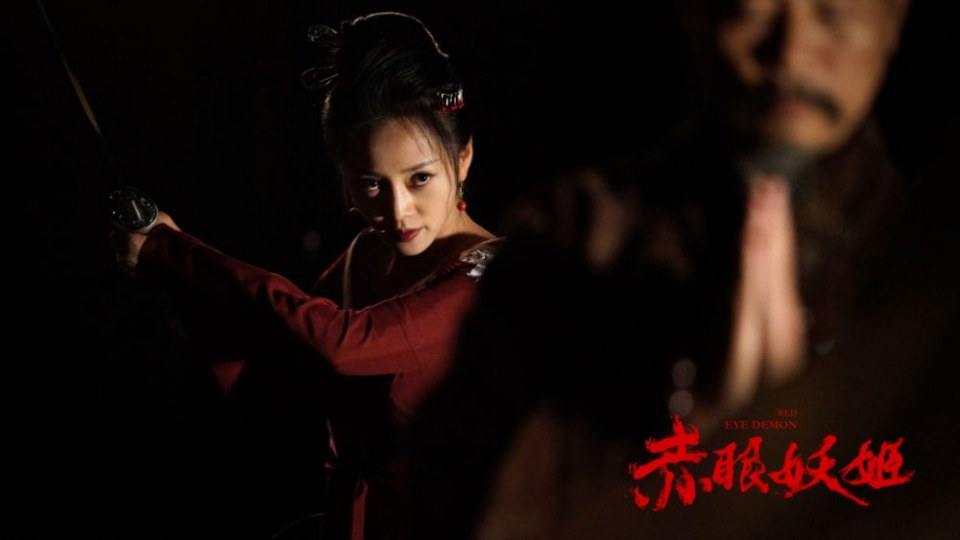 ภาพยนตร์ ดวงตาปีศาจ Red eye demon 《人鱼江湖》 2019