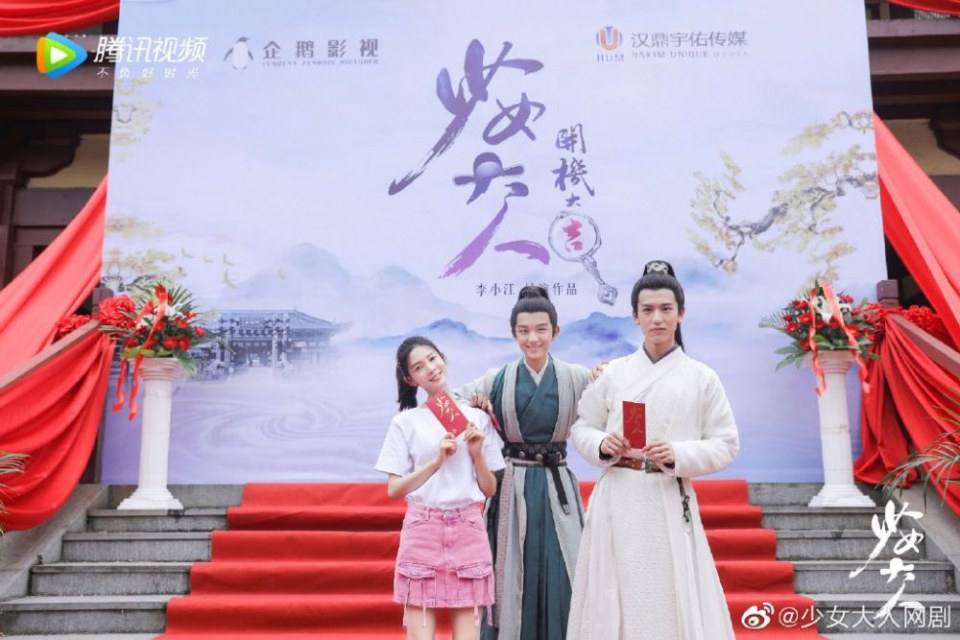 ละคร Shao Nu Da Ren 《少女大人》 2019