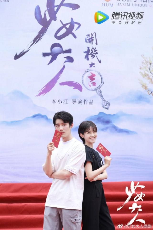 ละคร Shao Nu Da Ren 《少女大人》 2019