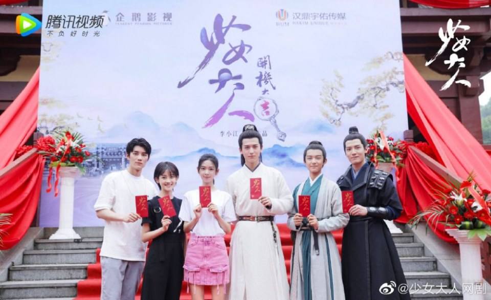 ละคร Shao Nu Da Ren 《少女大人》 2019