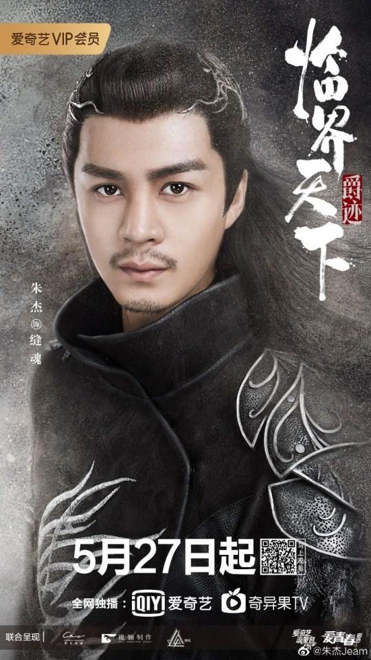 ละคร Jue Ji Lin Jie Tian Xia 《爵迹临界天下》 2019 27 พฤษภาคมนี้