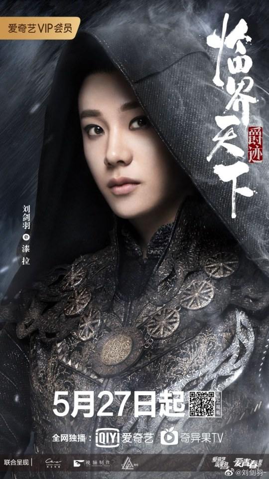 ละคร Jue Ji Lin Jie Tian Xia 《爵迹临界天下》 2019 27 พฤษภาคมนี้