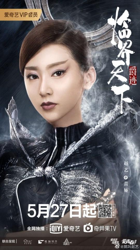 ละคร Jue Ji Lin Jie Tian Xia 《爵迹临界天下》 2019 27 พฤษภาคมนี้