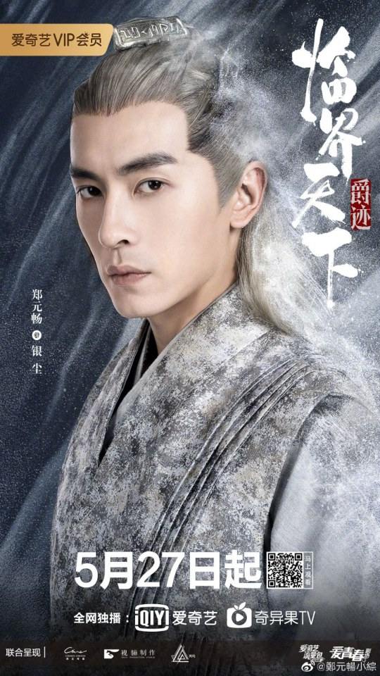 ละคร Jue Ji Lin Jie Tian Xia 《爵迹临界天下》 2019 27 พฤษภาคมนี้