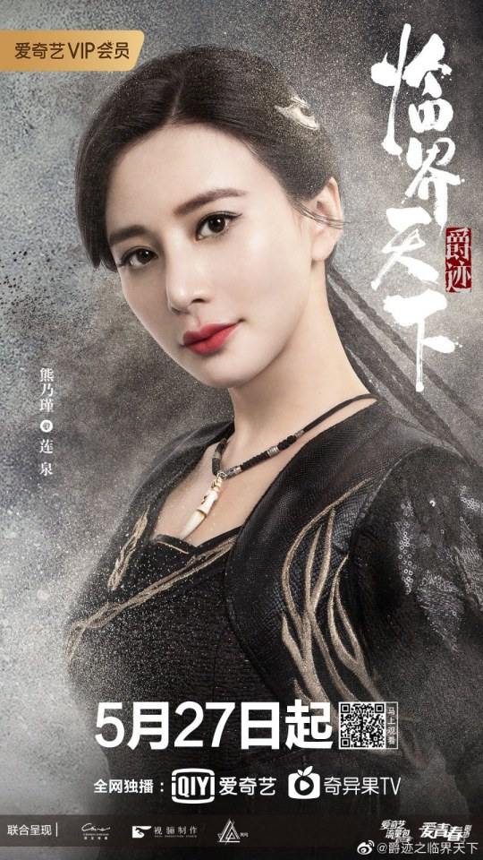 ละคร Jue Ji Lin Jie Tian Xia 《爵迹临界天下》 2019 27 พฤษภาคมนี้