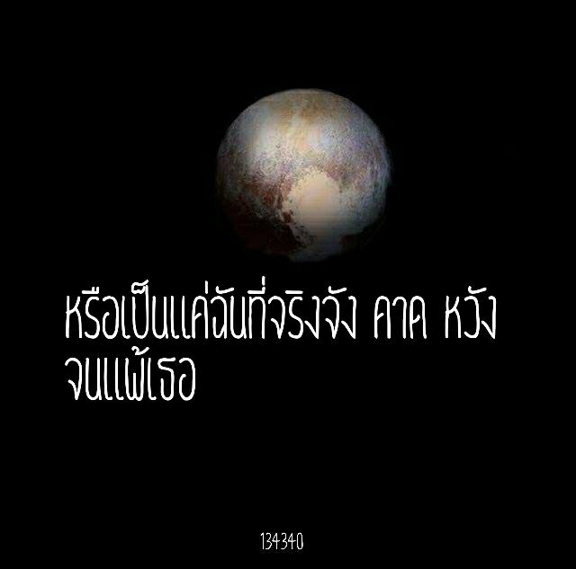 คำคมจาก 134340
