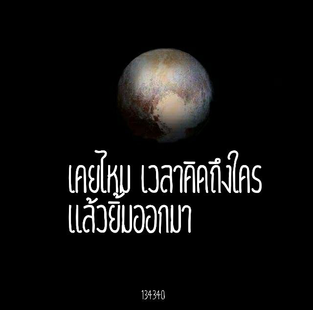 คำคมจาก 134340