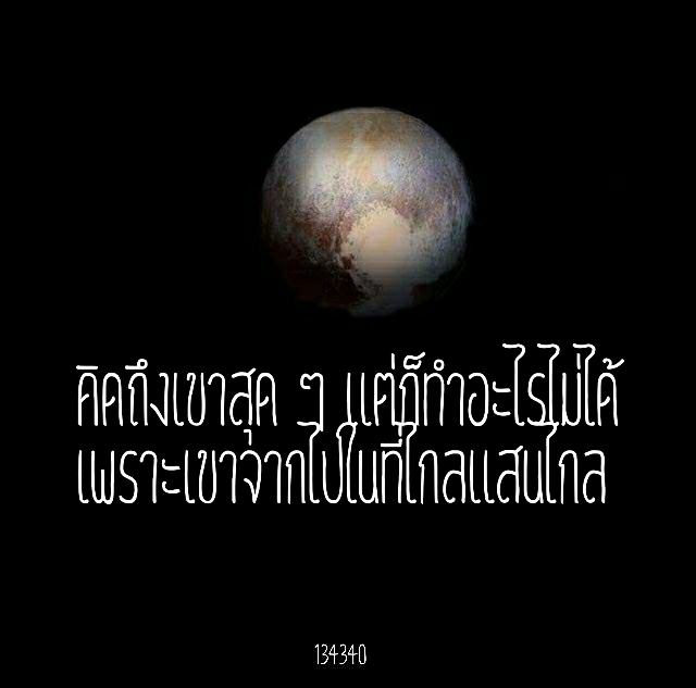 คำคมจาก 134340