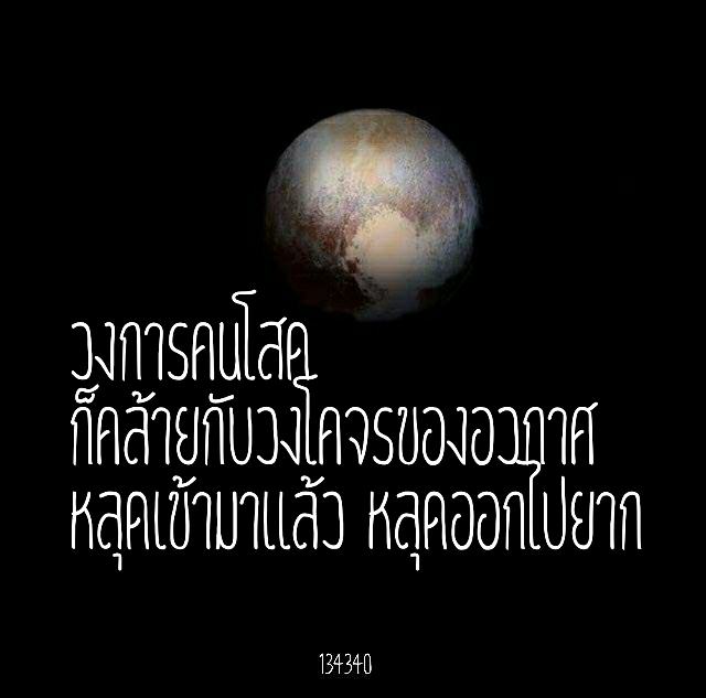 คำคมจาก 134340
