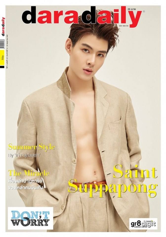 เซ้นต์ ศุภพงษ์ @ daradaily vol.14 no.1311 May 2019