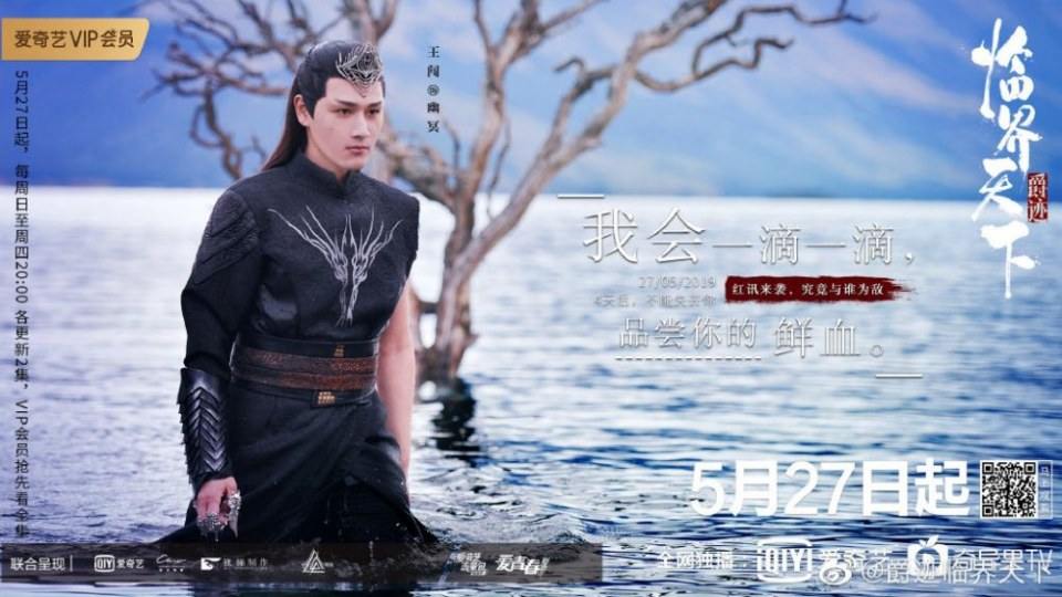 ละคร Jue Ji Lin Jie Tian Xia 《爵迹临界天下》 2019 2