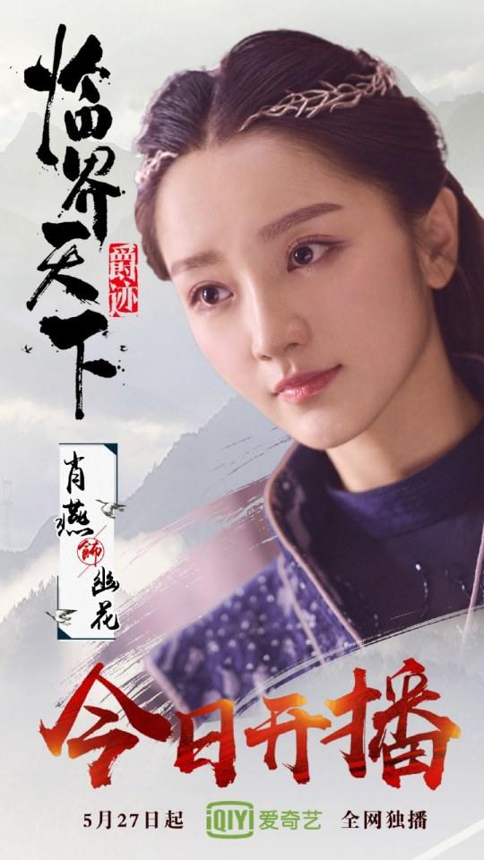 ละคร Jue Ji Lin Jie Tian Xia 《爵迹临界天下》 2019 2