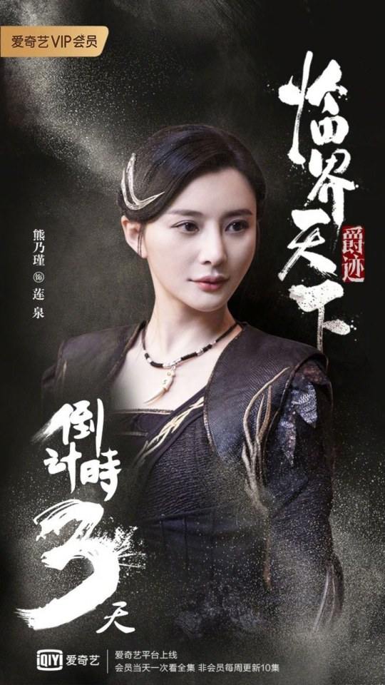 ละคร Jue Ji Lin Jie Tian Xia 《爵迹临界天下》 2019 2