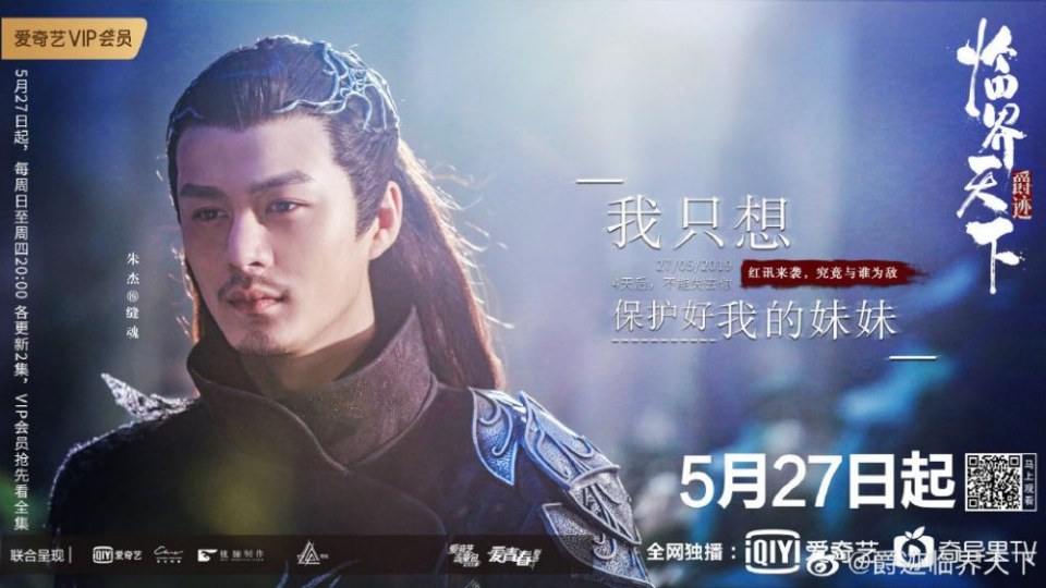 ละคร Jue Ji Lin Jie Tian Xia 《爵迹临界天下》 2019 2