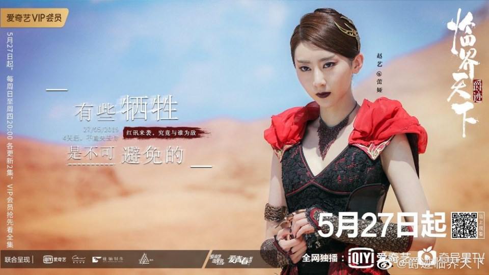 ละคร Jue Ji Lin Jie Tian Xia 《爵迹临界天下》 2019 2