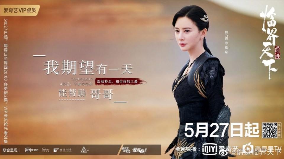 ละคร Jue Ji Lin Jie Tian Xia 《爵迹临界天下》 2019 2