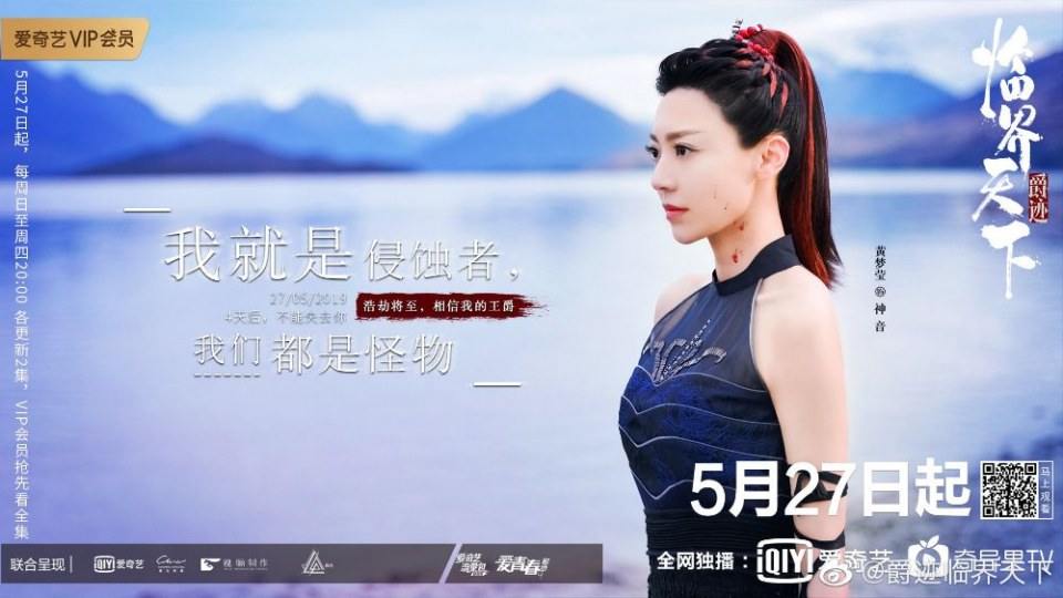 ละคร Jue Ji Lin Jie Tian Xia 《爵迹临界天下》 2019 2