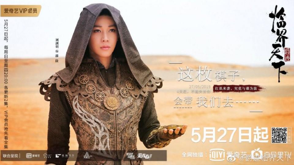 ละคร Jue Ji Lin Jie Tian Xia 《爵迹临界天下》 2019 2