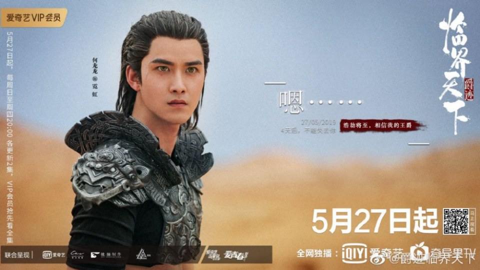 ละคร Jue Ji Lin Jie Tian Xia 《爵迹临界天下》 2019 2