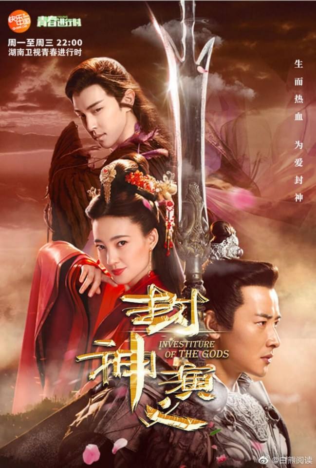 ละคร ตำนานเทพสวรรค์ 2015 INVESTITURE OF THE GODS 《封神演义》 2015 5