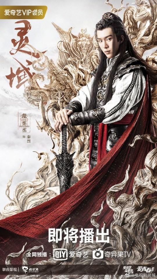 ละคร LING YU 《灵域》 2019