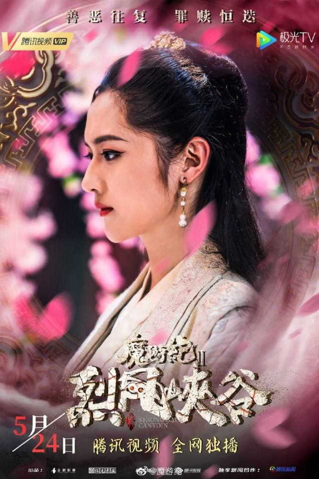 ภาพยนตร์ Legend of the mutants 《魔游纪2》 2019