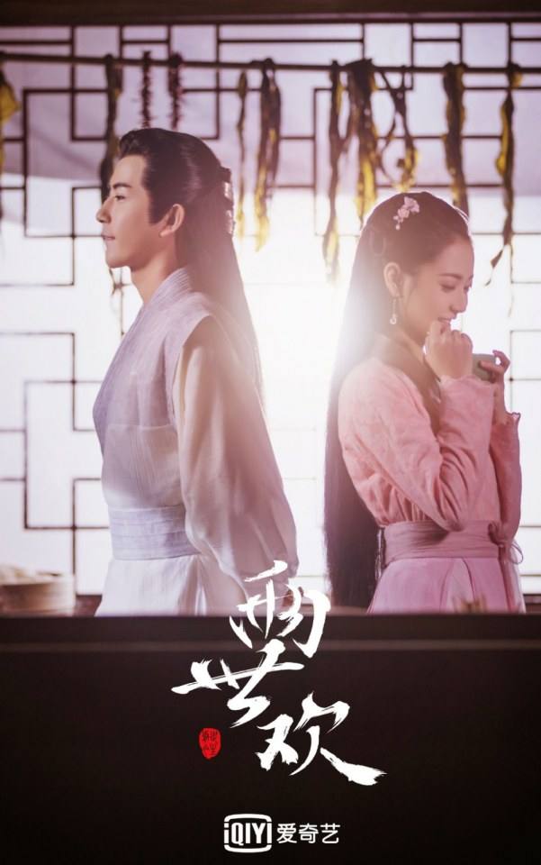 ละคร PAST LIFE ABD LIFE 《两世欢》 2018