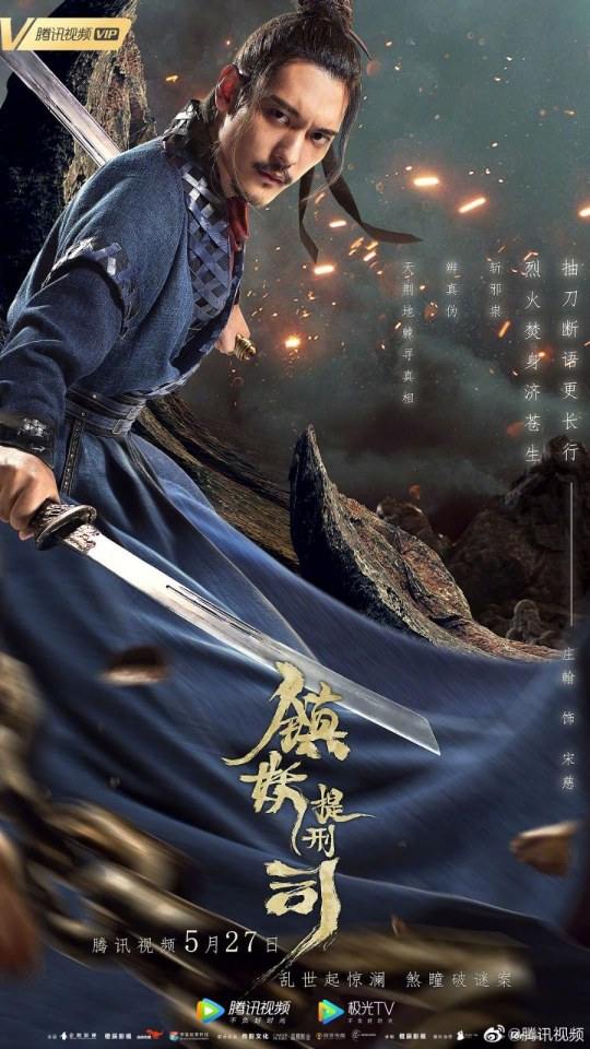 ภาพยนตร์ Zhen Yao Ti Xing Si 《镇妖提刑司》 2019 2