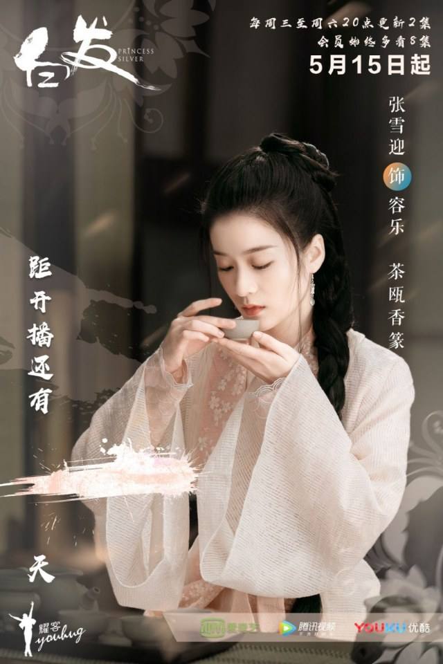 ละคร องค์หญิงผมขาว Princess Silver 《白发》 2018 2