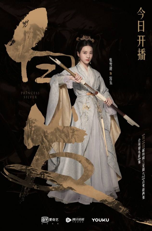 ละคร องค์หญิงผมขาว Princess Silver 《白发》 2018 2