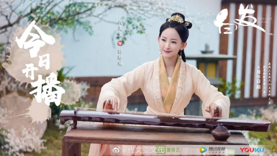 ละคร องค์หญิงผมขาว Princess Silver 《白发》 2018 2