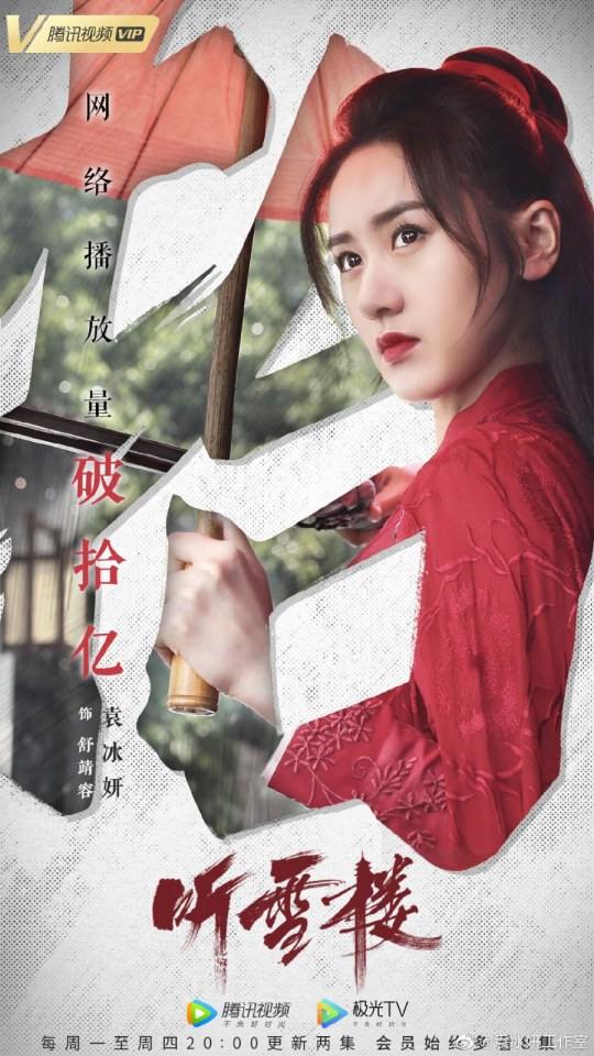 ละคร เรือนทิงเสี่ย TING XUE LOU 《听雪楼》 2018 3