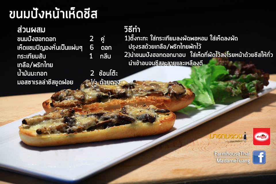 Pic Post ของฉัน (NEW:2019) // เมนูเด็ดกินได้ก็กิน 22
