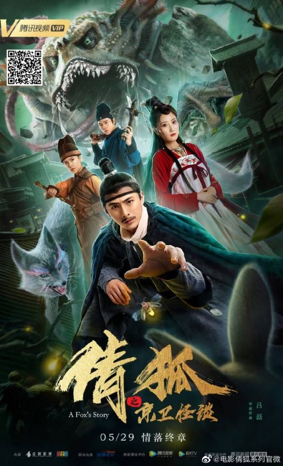 ภาพยนตร์ A Fox&rsquo;s Story 《倩狐之京卫怪谈》 2019