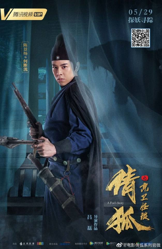 ภาพยนตร์ A Fox&rsquo;s Story 《倩狐之京卫怪谈》 2019