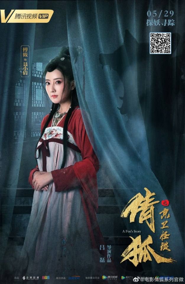 ภาพยนตร์ A Fox&rsquo;s Story 《倩狐之京卫怪谈》 2019
