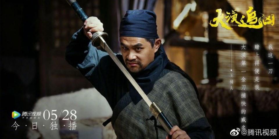 ภาพยนตร์ Desert Chasing 《大漠追凶》 2019