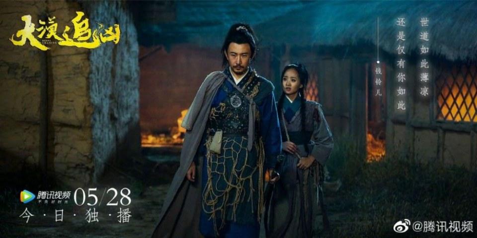 ภาพยนตร์ Desert Chasing 《大漠追凶》 2019
