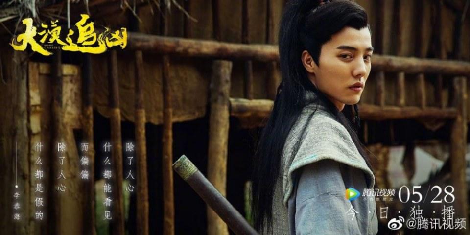 ภาพยนตร์ Desert Chasing 《大漠追凶》 2019